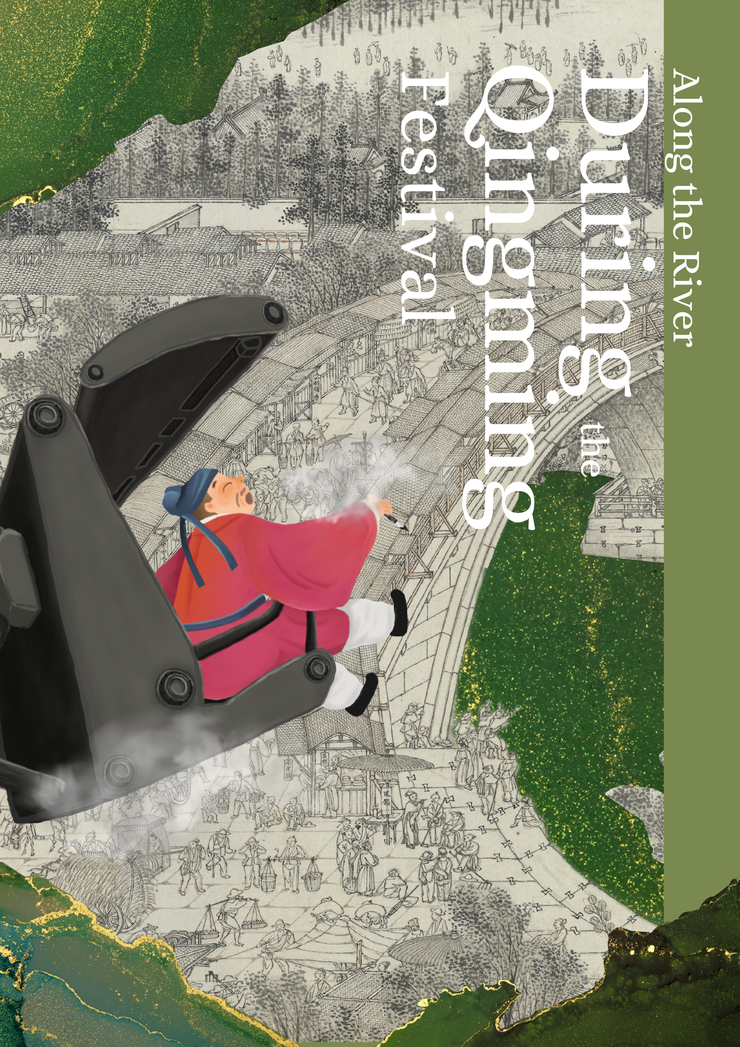 會飛的清明上河圖