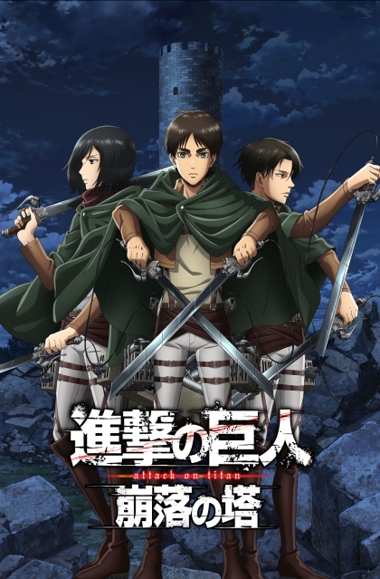 Attack on Titan:  The Collapsing Tower